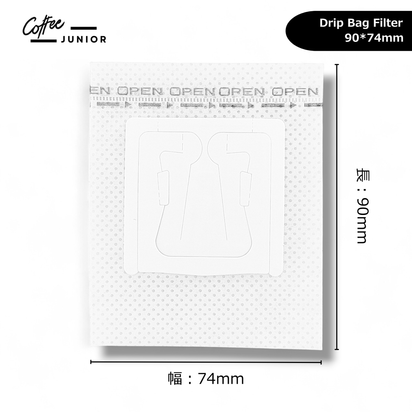 【空袋】コーヒードリップバッグ 90*74mm（定番）